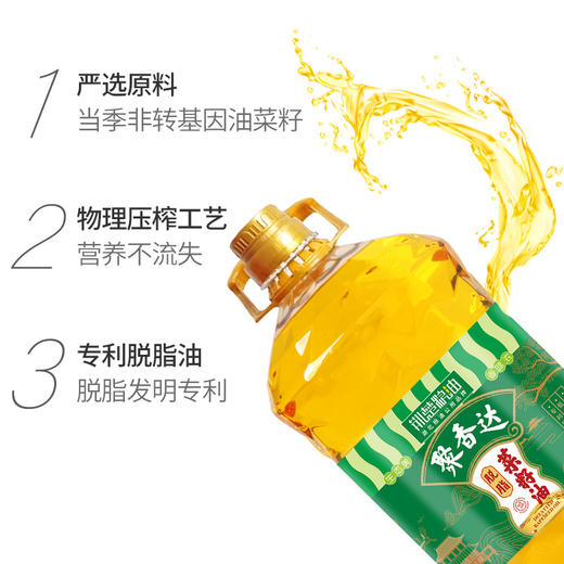 【严选】荆楚粮油 非转基因 湖北襄阳元大聚香达 食用油 物理压榨 一级脱脂菜籽油5L/桶（厂家直发） 商品图1