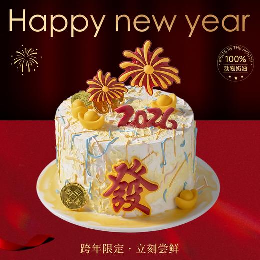6英寸跨年元旦蛋糕4选1 商品图2