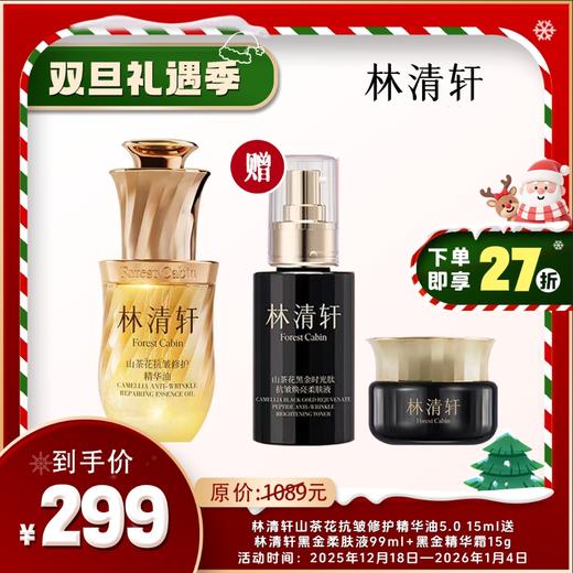 林清轩山茶花抗皱修护精华油5.0 15ml 商品图0