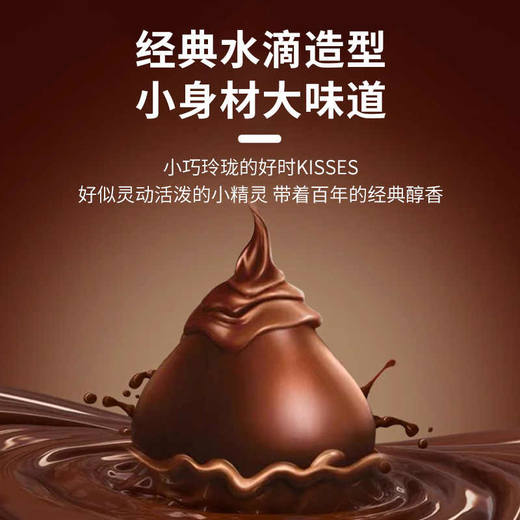 好时之吻系列巧克力146g（牛奶味/巴旦木牛奶/浓醇可可黑巧/曲奇奶香白巧克力）040762/040786/040787/040788 百年好时 浓醇好时 商品图3
