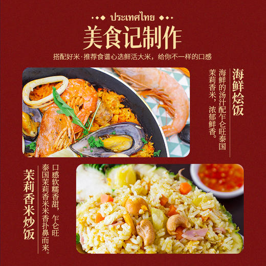 【严选】 合鑫泰 乍仑旺原装泰国茉莉香米(红色真空)5kg   （厂家直发） 商品图3