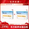 【岁末狂欢】月度套餐 | 东方新养双蛋白粉 运动营养食品300g*4盒（15g*20袋）（加赠送一盒）（补充蛋白质类）【福利品】 商品缩略图0