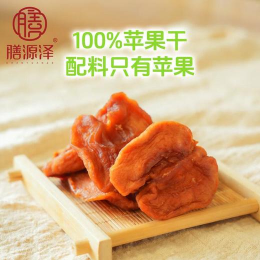 膳源泽100%鲜制苹果干 果脯 90g/袋 商品图2