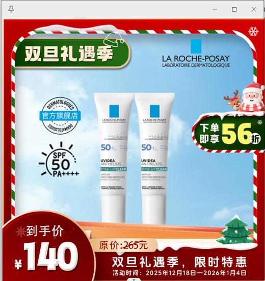 理肤泉每日防晒隔离提亮乳 SPF50+ PA++++ 30ML 商品图0