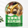 久号粮仓党参黄芪复合炖汤料 100g/包 商品缩略图0
