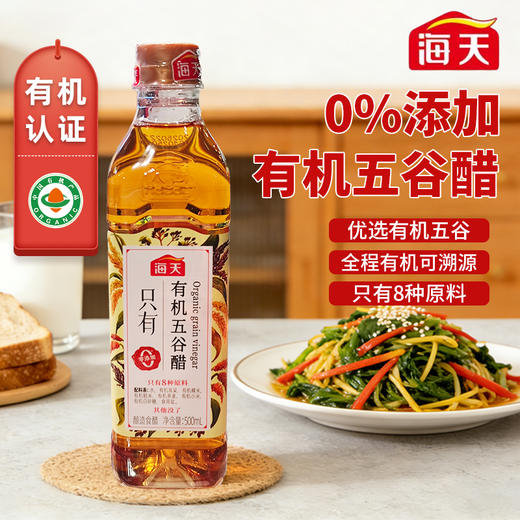 海天有机五谷醋（酿造食醋）500ml 商品图0