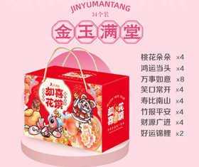 108元如喜花馍礼2选1