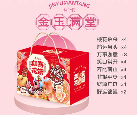 108元如喜花馍礼2选1 商品图0