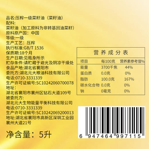 【严选】荆楚好粮油 非转基因 湖北襄阳元大 聚香达压榨一级菜籽油5L/桶（厂家直发） 商品图3