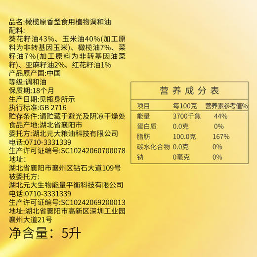 【严选】荆楚好粮油 非转基因  湖北襄阳元大 聚香达食用油物理压榨 鲜榨橄榄原香型食用植物调和油5L/桶（厂家直发） 商品图3