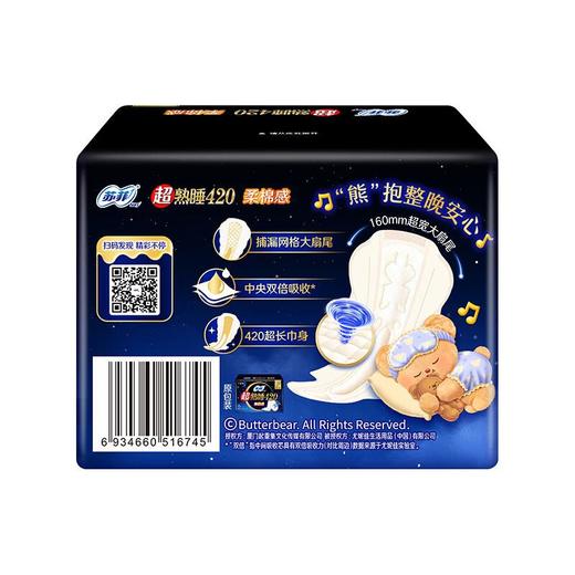 苏菲超熟睡420柔棉感纤巧夜用8片 商品图3