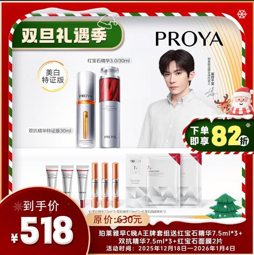 珀莱雅早C晚A王牌套组 商品图0