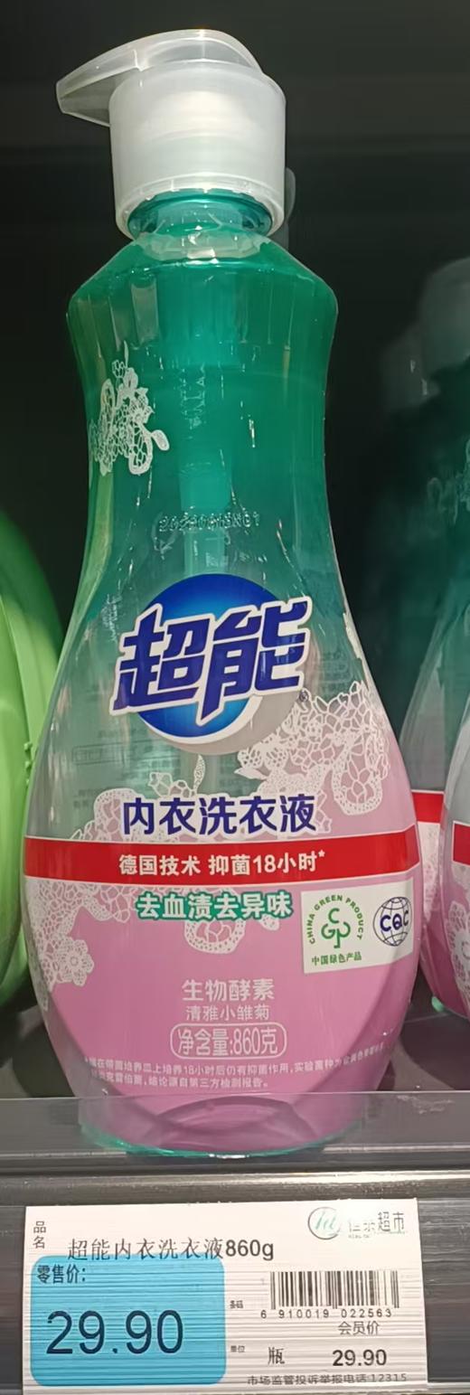 【恒泰超市】超能内衣洗衣液860g 商品图0