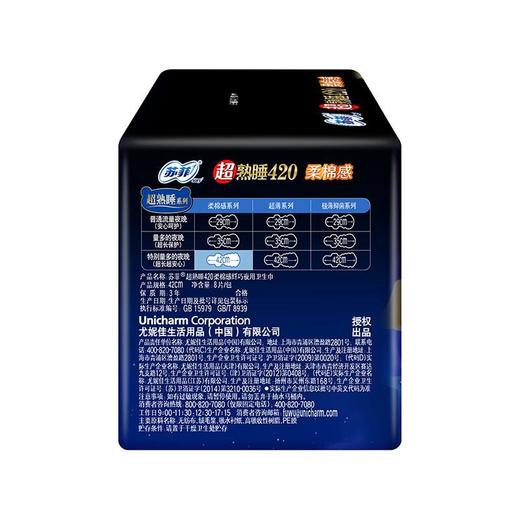 苏菲超熟睡420柔棉感纤巧夜用8片 商品图5