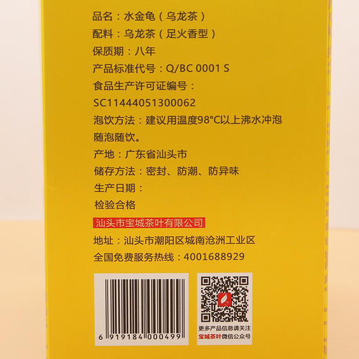 【醇香鲜爽，香气高扬】宝城 A921大树正岩水金龟125g盒装茶，买4盒送礼袋 商品图6