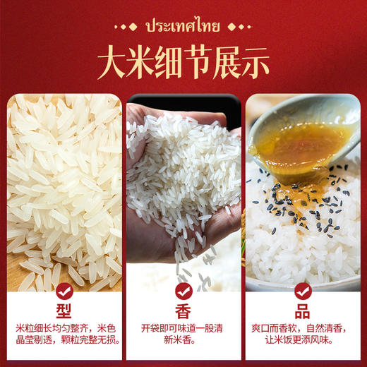 【严选】 合鑫泰 乍仑旺原装泰国茉莉香米(红色真空)5kg   （厂家直发） 商品图2