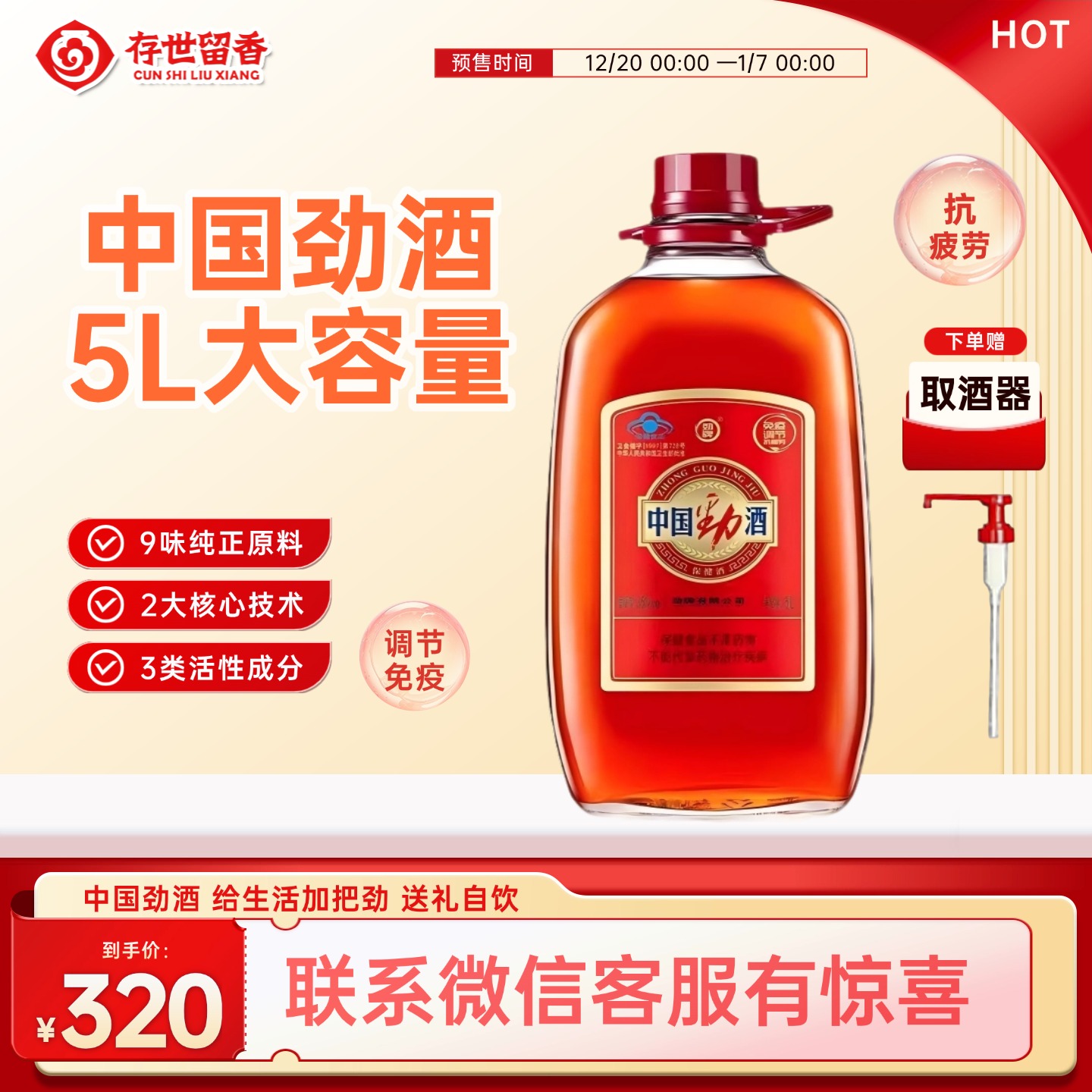 35° 中国劲酒5L 大容量家庭分享装 免疫抗疲劳