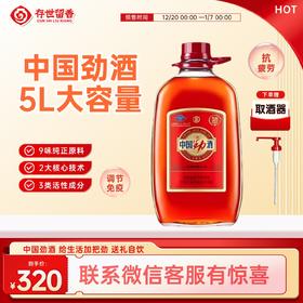35° 中国劲酒5L 大容量家庭分享装 免疫抗疲劳