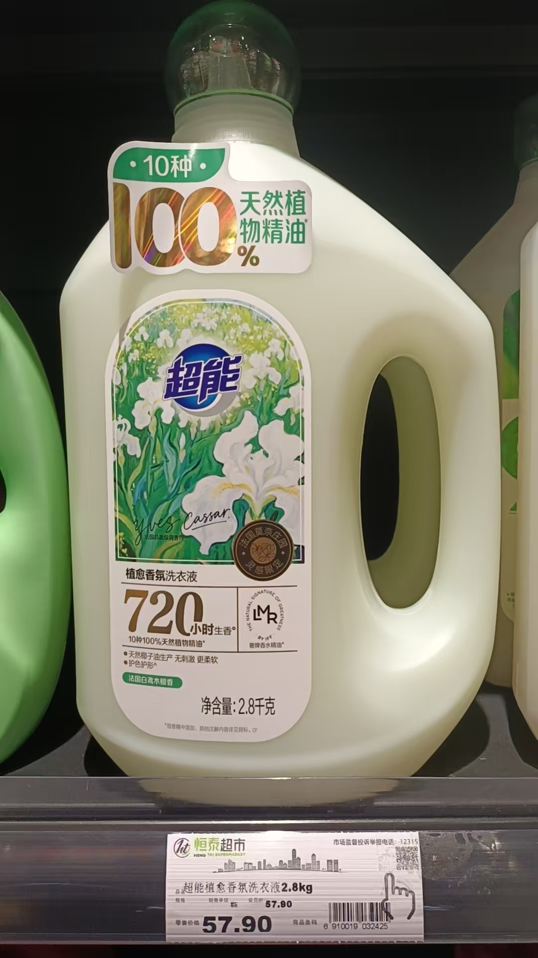 【恒泰超市】超能植愈香氛洗衣液2.8Kg