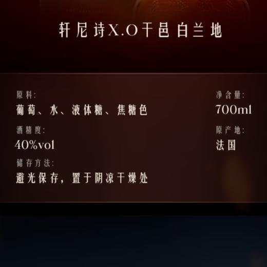 轩尼诗XO 干邑白兰地 700ml 商品图5