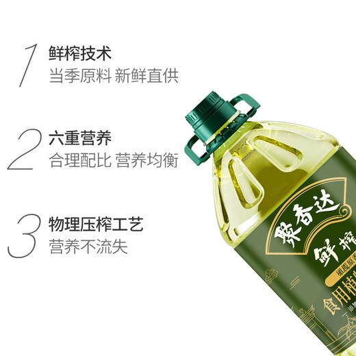 【严选】荆楚好粮油 非转基因  湖北襄阳元大 聚香达食用油物理压榨 鲜榨橄榄原香型食用植物调和油5L/桶（厂家直发） 商品图1