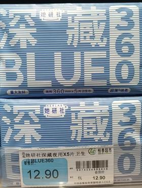 【恒泰超市】她妍社深藏夜用X5片卫生巾BLUE360