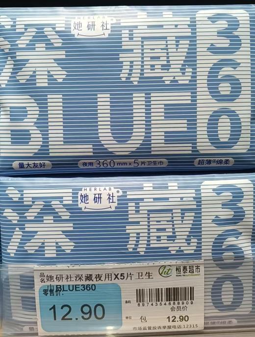 【恒泰超市】她妍社深藏夜用X5片卫生巾BLUE360 商品图0