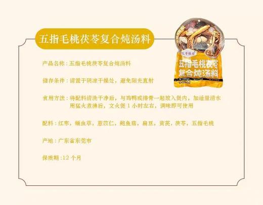 久号粮仓五指毛桃茯苓复合炖汤料 100g/包 商品图1