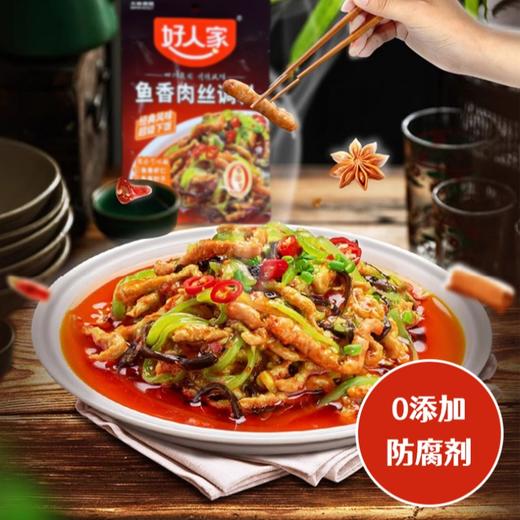 好人家鱼香肉丝丨麻婆豆腐调料80g-100g 商品图3