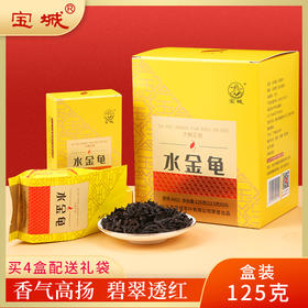 【醇香鲜爽，香气高扬】宝城 A921大树正岩水金龟125g盒装茶，买4盒送礼袋