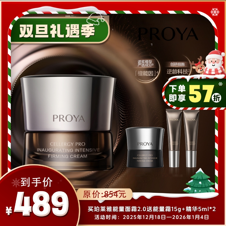 珀莱雅能量面霜