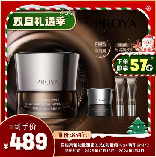 珀莱雅能量面霜 商品图0