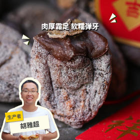 生态柿饼（临期八折）  | 合作生产 *Eco-Dried persimmon | Coproduction