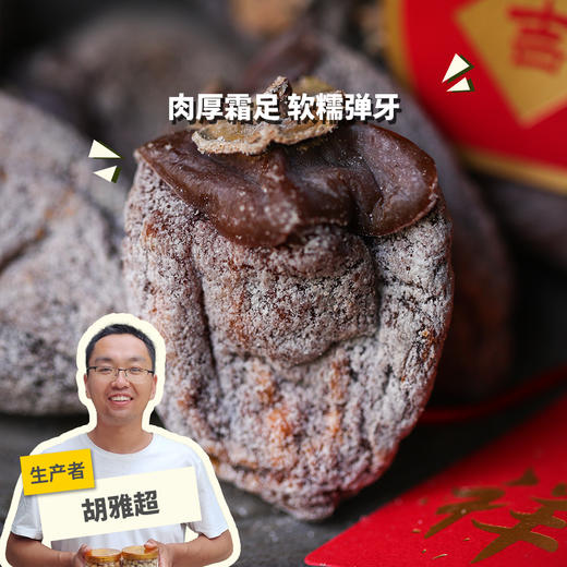生态柿饼（临期八折）  | 合作生产 *Eco-Dried persimmon | Coproduction 商品图0