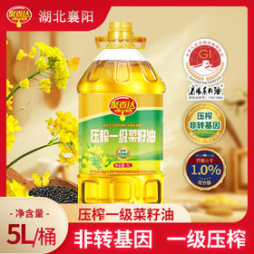 【严选】荆楚好粮油 非转基因 湖北襄阳元大 聚香达压榨一级菜籽油5L/桶（厂家直发）
