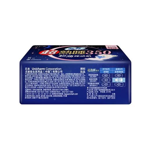 苏菲超熟睡350超薄随心翻超薄夜用8片 商品图2