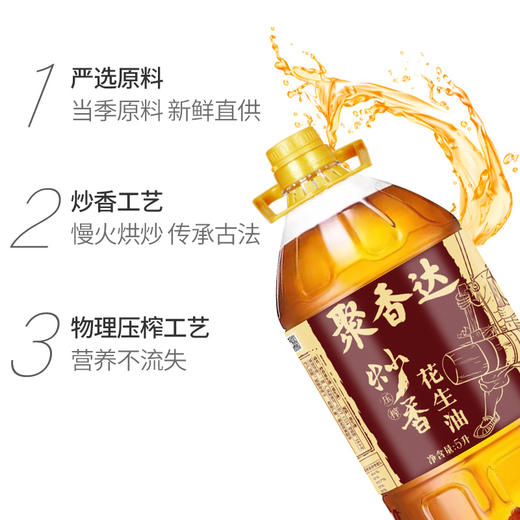 【严选】荆楚好粮油 非转基因 湖北襄阳元大 聚香达一级压榨炒香花生油5L/桶（厂家直发） 商品图1