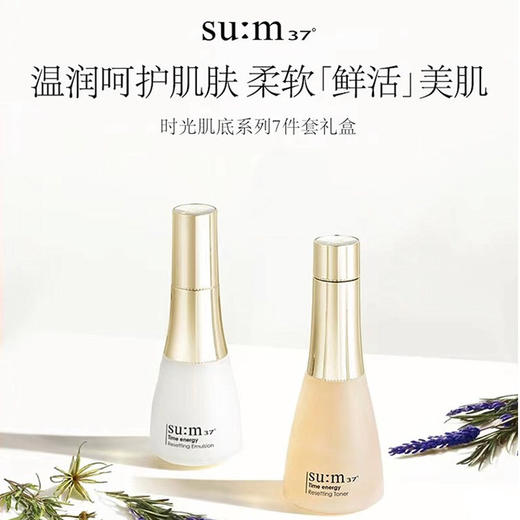 苏秘37° 时光肌底系列礼盒7件套 426ml 商品图2