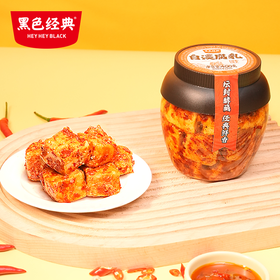 【买2送1】黑色经典经典腐乳400g
