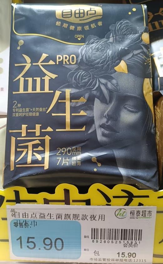 【恒泰超市】自由点益生菌旗舰款夜用卫生巾7片 商品图0