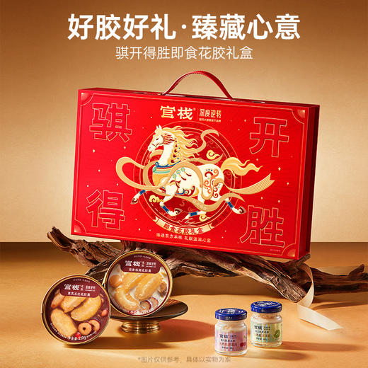【限时特惠】官栈x深度逆转骐开得胜即食花胶礼盒 商品图1