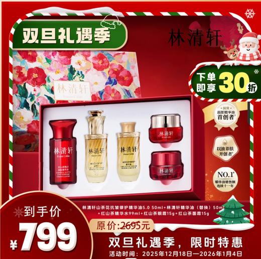 林清轩山茶花抗皱修护精华油5.0 50ml 商品图0