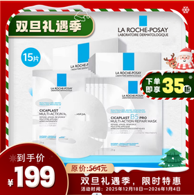 理肤泉特安舒缓修护面膜 25g X 5