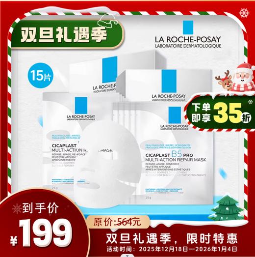 理肤泉特安舒缓修护面膜 25g X 5 商品图0