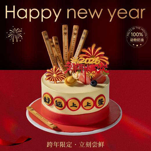 6英寸创意跨年元旦蛋糕 商品图0