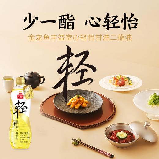 ASZ 丰益堂甘油二酯油900ml 商品图1