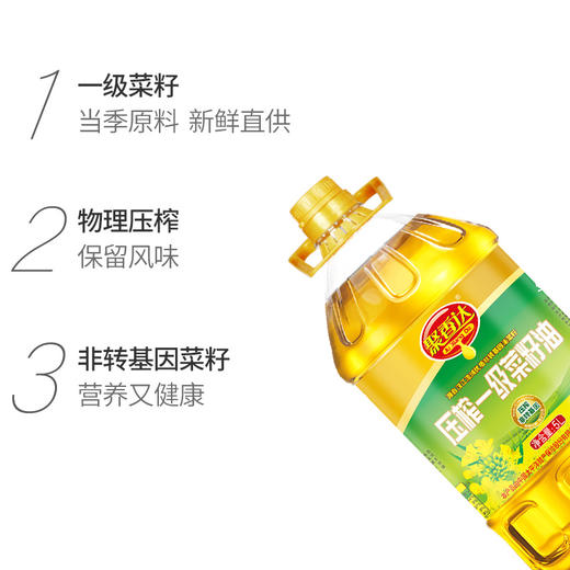 【严选】荆楚好粮油 非转基因 湖北襄阳元大 聚香达压榨一级菜籽油5L/桶（厂家直发） 商品图1