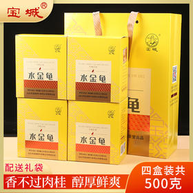 【高档茶礼，4盒共500克】宝城 大树正岩水金龟送礼盒装岩茶A921