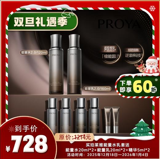 珀莱雅能量系列2.0水乳 商品图0