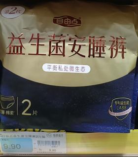【恒泰超市】自由点益生菌安睡裤2片装